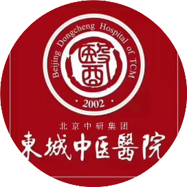 北京中研集团东城中医医院